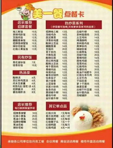 "饿了,来个盖浇饭吧!"老板说到,顺势递给我一张菜单,上面写着