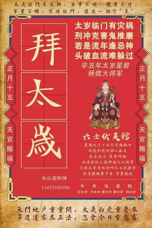 2021年受太岁影响的生肖及解决方案|本命年|犯太岁|太岁神|值年_网易