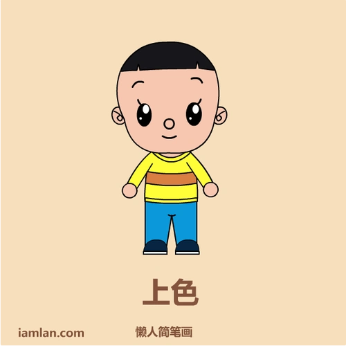 简笔画之大头儿子的画法