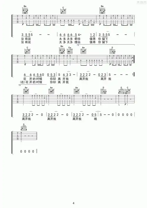 齐秦花祭弹唱吉他谱