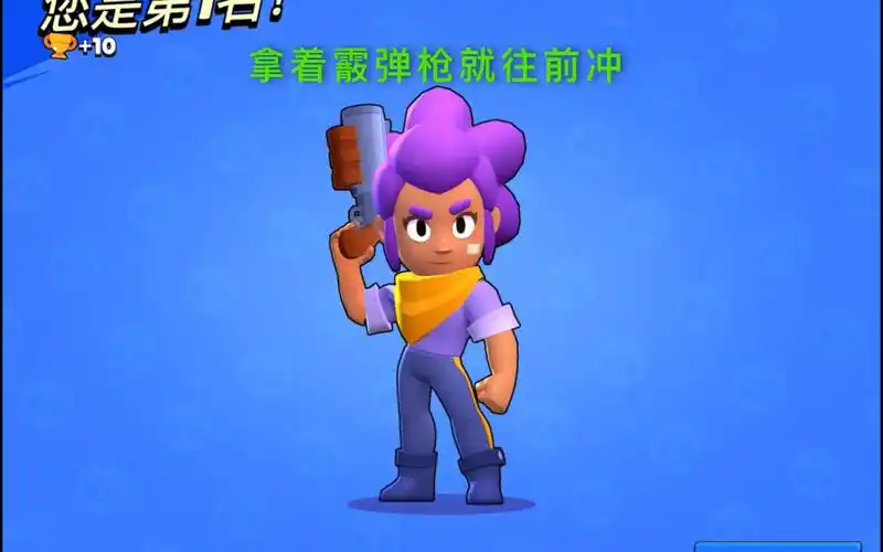 荒野乱斗:初始英雄雪莉.