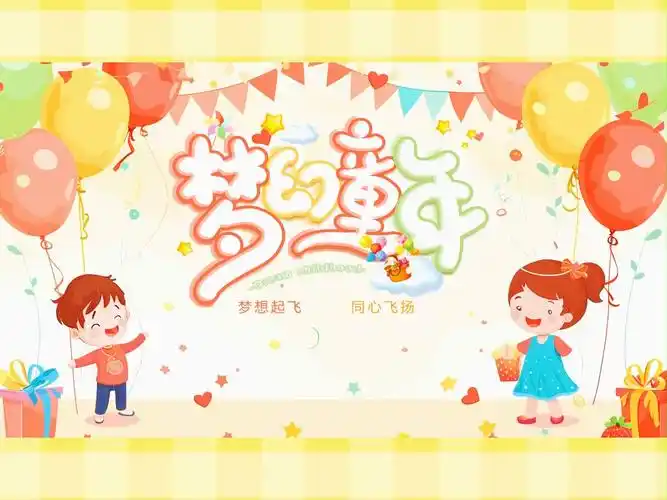 253.粉色卡通风六一儿童节活动策划ppt模板