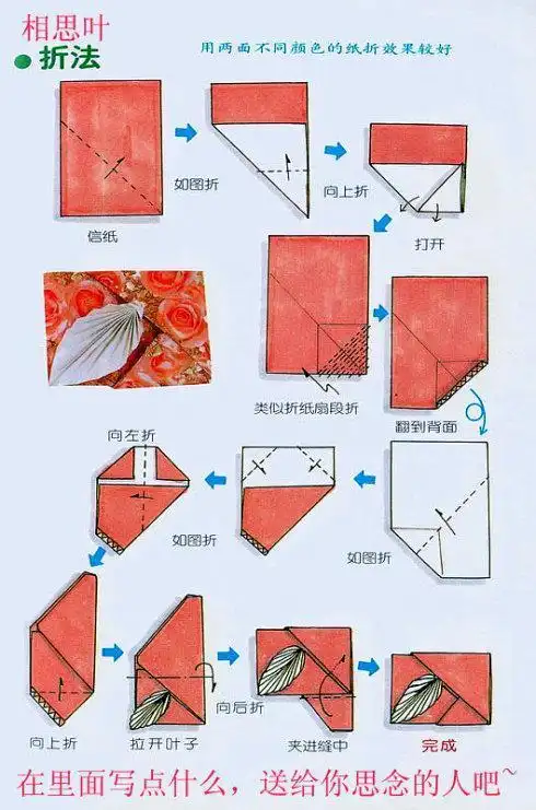 创意折纸信封图解-经典好看的相思叶信封2