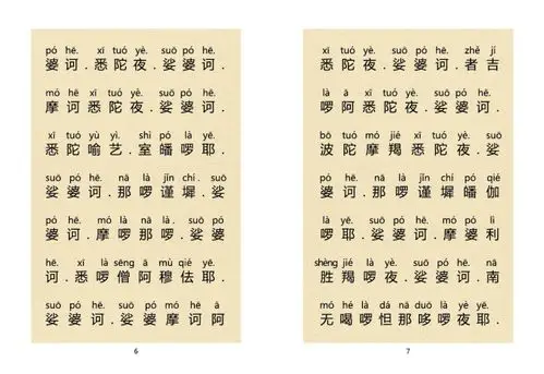 大悲咒入门快速背下大悲咒的诀窍