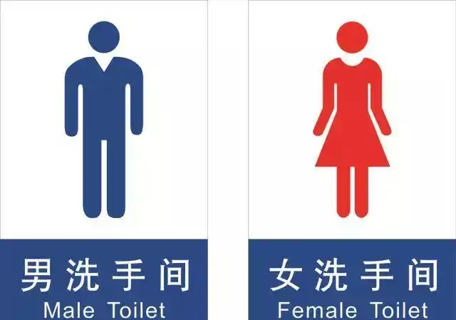 因为你的"捉急"永远赶不上设计师的脑洞大开——你遇见了厕所,却踏不