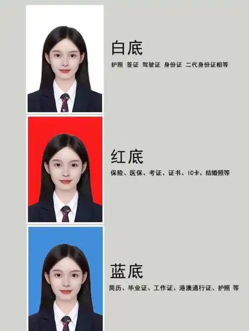 不同底色的证件照适用场合汇总如下:白底:护照,签证,驾驶证,身份证等
