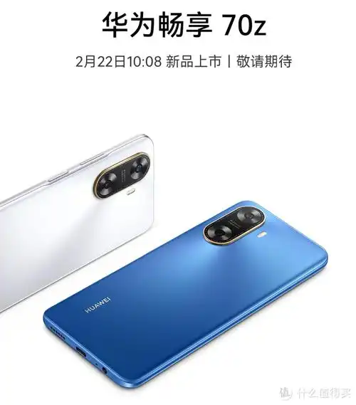 配置方面,华为畅享70疑似搭载麒麟710a芯片,8gb 128gb存储组合起步