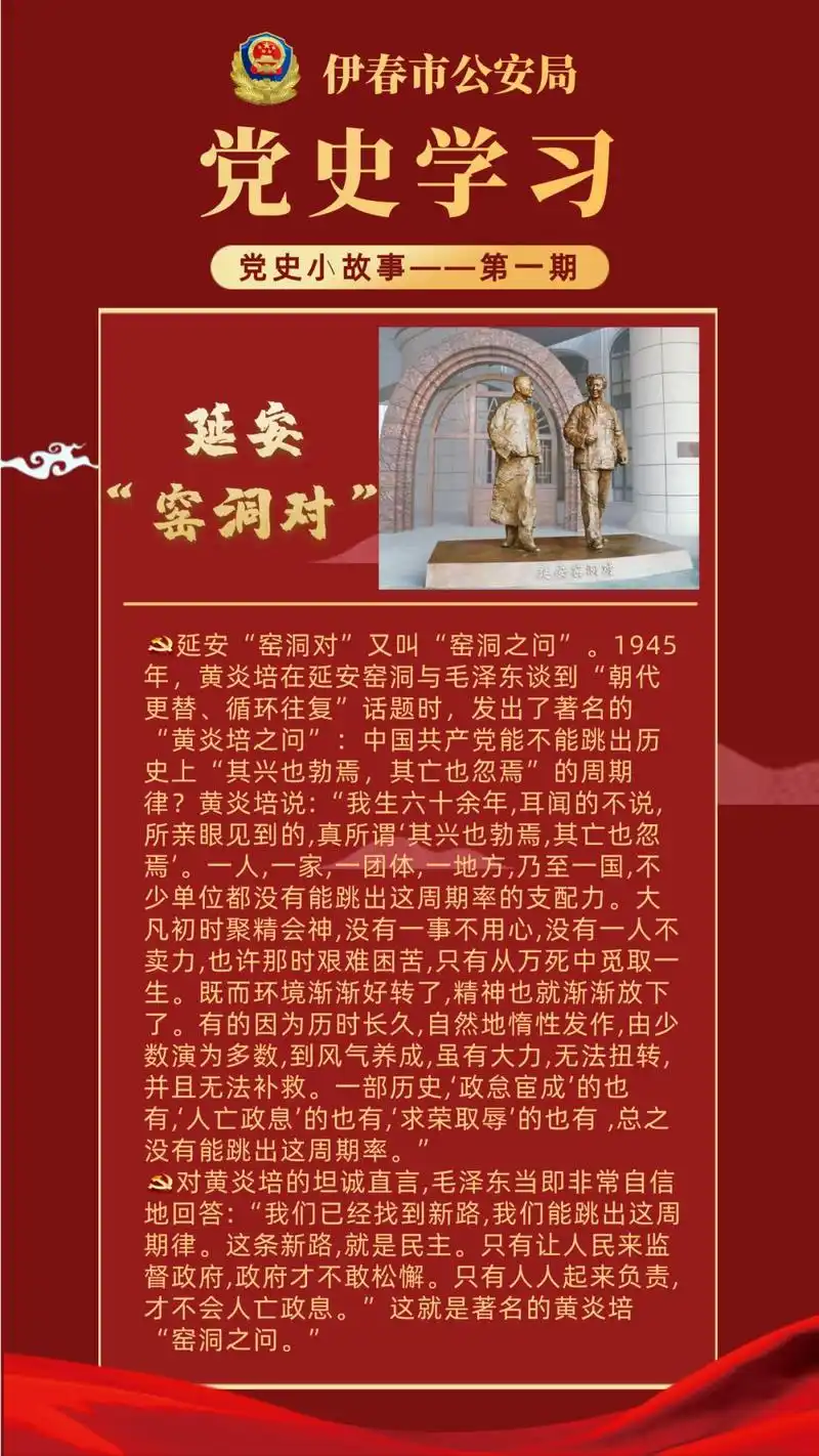 党史学习党史小故事延安窑洞对