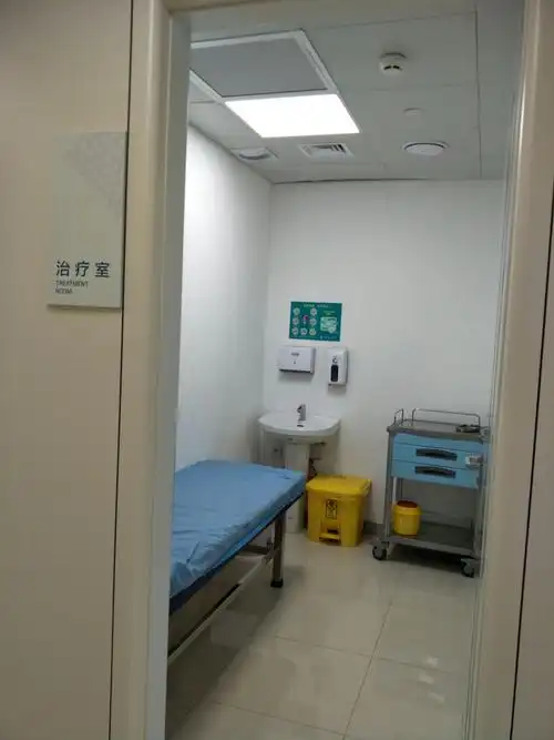 注射治疗室