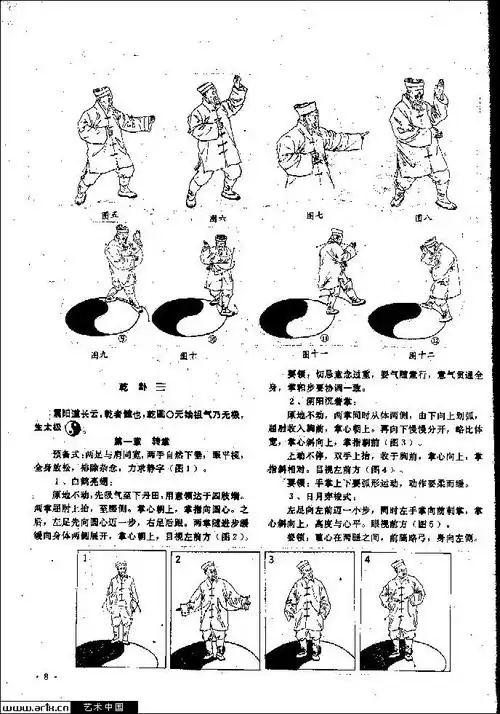 八卦掌专题|先天八卦掌(伏羲八卦)五音八卦拳,是在"伏羲八卦拳"的基础