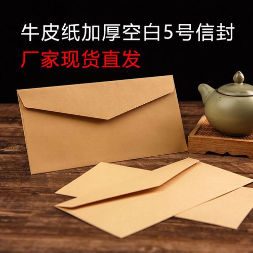 牛皮纸信封加厚复古风情书简约西式创意纯色5号信封信纸笺信封袋 格畅