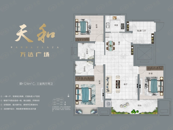 万达广场·天和124㎡c户型户型图