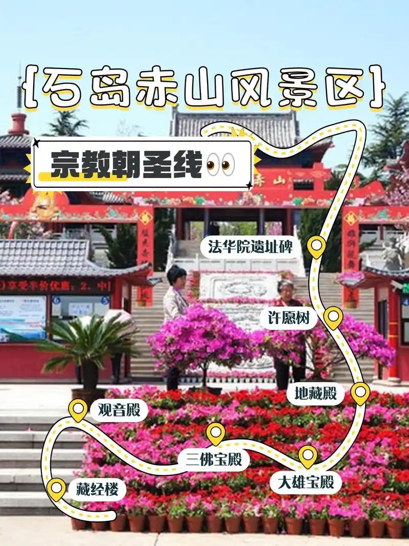 石岛赤山风景区真的会惩罚每个不做攻略的人,总结了一些出发游玩前要