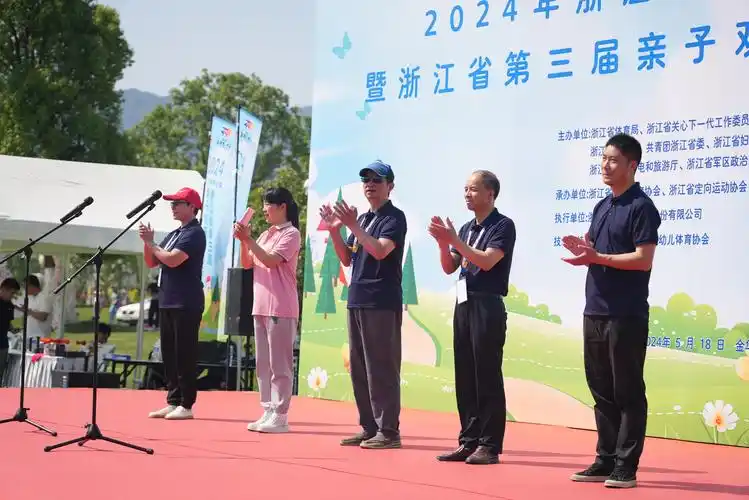 体育大会暨浙江省第三届亲子欢乐定向表演大赛在我县举行-武义新闻网