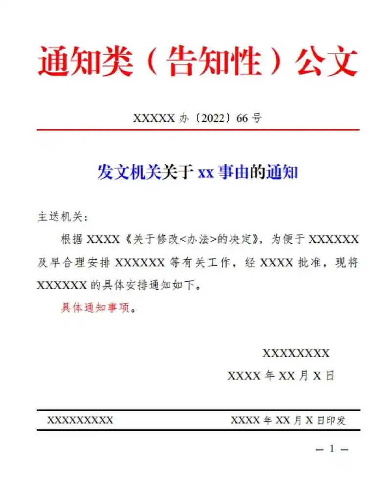 通知类公文格式