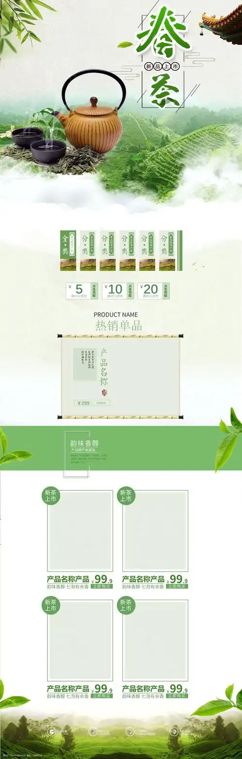 设计图库 淘宝电商 食品茶饮 关键词:淘宝天猫茶叶促销店铺首页模板