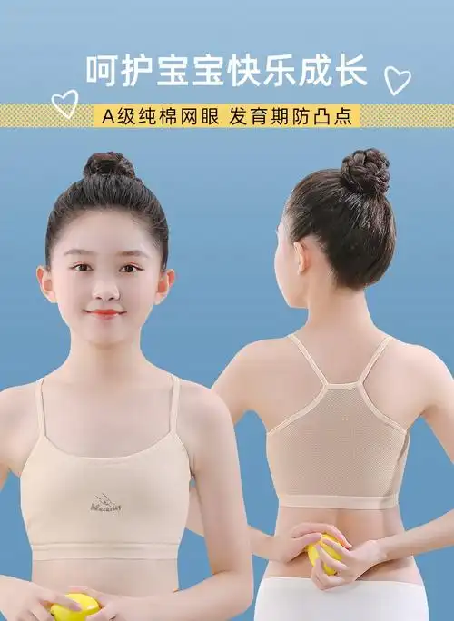 贴心熊夏季薄款女童发育期内衣小学生纯棉吊带小背心儿童文胸小女孩