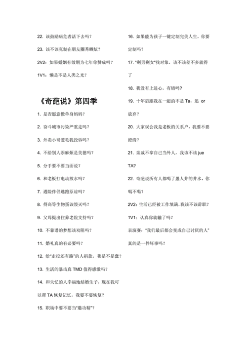 《奇葩说》四季辩题汇总.docx