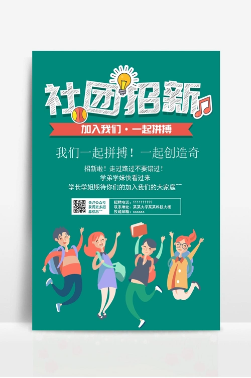 社团招生黑板风海报