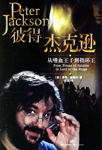 彼得 杰克逊 [英]普赖尔 经雷【正版图书,放心购买】