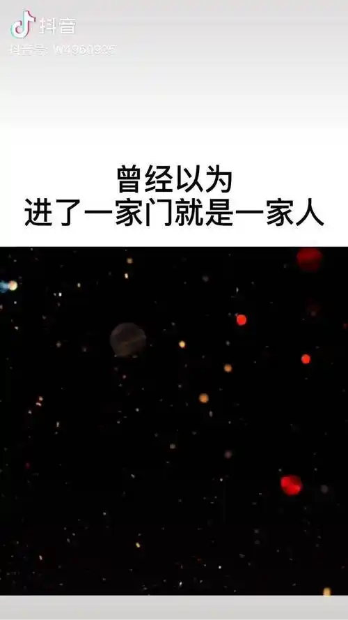 曾经以为进了一家人就是一家门结婚后才发现自己永远是外人得罪了一个