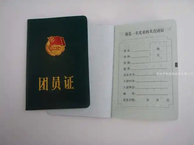 主义青年团团员证是中国共产主义青年团团员团籍的证明,简称团员证