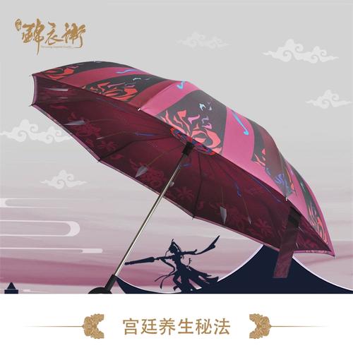 【少年锦衣卫】柏言映画官方周边 花道常武器花间瓷晴雨伞