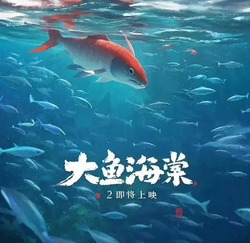 《大鱼海棠2》剧情揭秘:湫复活椿失忆