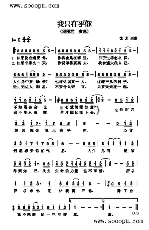 我只在乎你 邓丽君 歌谱 简谱