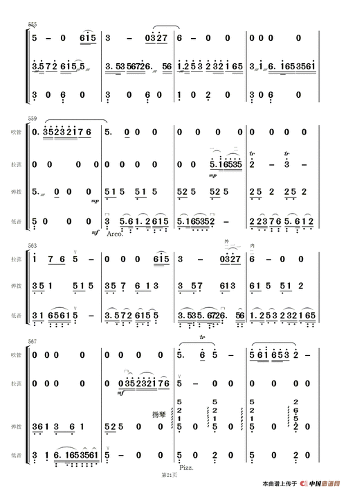 梁祝(简易民乐合奏总谱)_简谱