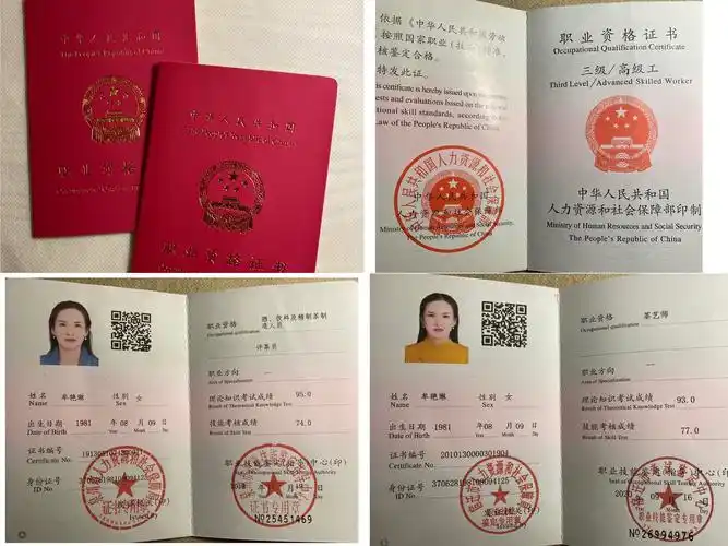 国家职业资格 高级评茶员