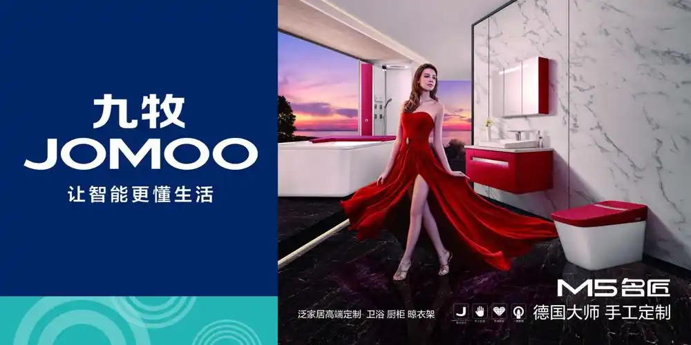 九牧卫浴体验店