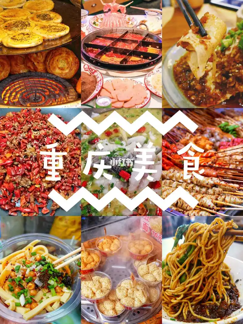 91重庆旅行必吃95美食清单95