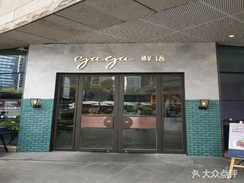 gaga鲜语(壹方城店)门头照图片 - 第86张