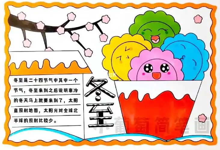 冬至手抄报有线稿可打印