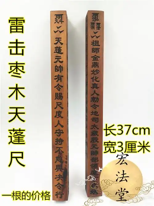 道教法器 雷击在枣木天蓬尺 打鬼棒 方尺 道教用品 二十八星宿尺