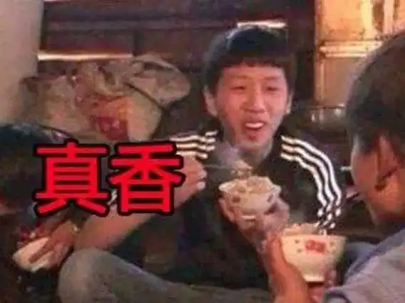 但是后来改变了态度甚至于被打脸,这个时候就可以用"真香警告"表情包