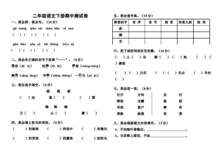 语文期中考试练习检测试卷