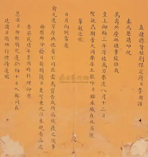 2008清乾隆三年1738清李卫书李卫乾隆三年奏折1折