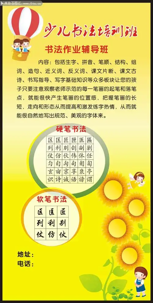 少儿书法培训班招生展架