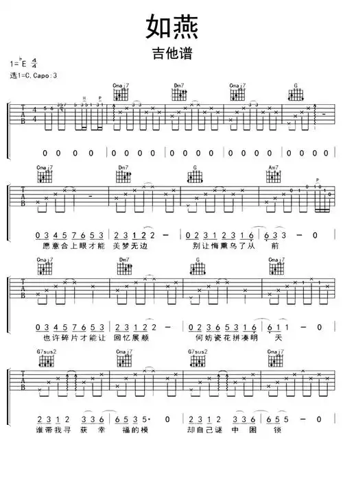 如燕吉他谱第1页