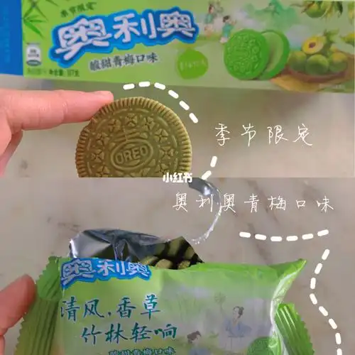 奥利奥季节限定青梅口味