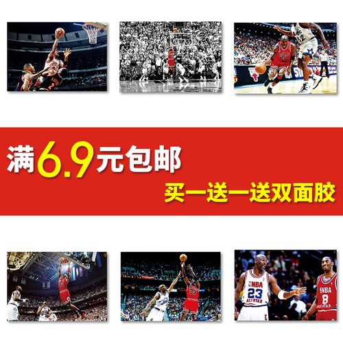 乔丹体育明星宿舍白色牛皮纸海报复古电影酒吧装饰海报纸墙贴画