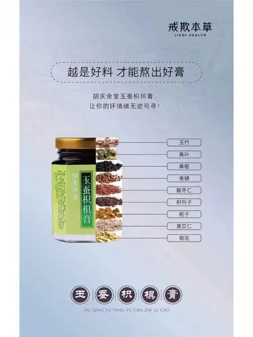 健康食养胡庆余堂食养膏01