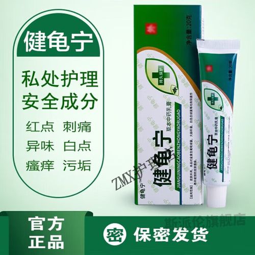 nhfouyou官方健龟宁草本乳膏 官方 认准健龟宁 品牌1支装 品牌1支装