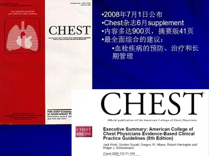 病医院 高润霖,如果益处,2008年7月1日公布 chest杂志6月supplement