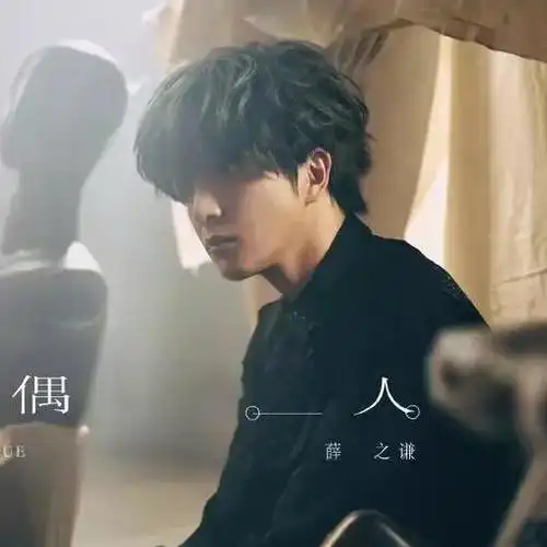 6月26日凌晨,薛之谦新歌《木偶人》上线了,三小时网易云评论就破十万.