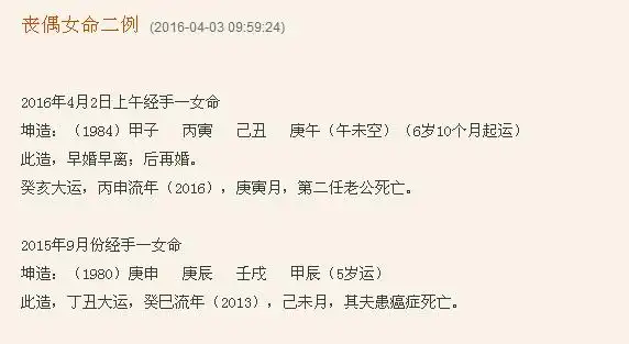 (192)[转载]克夫两例女命