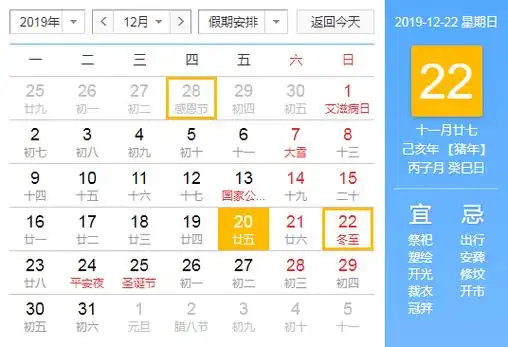 2019冬至是几月几日哪一天