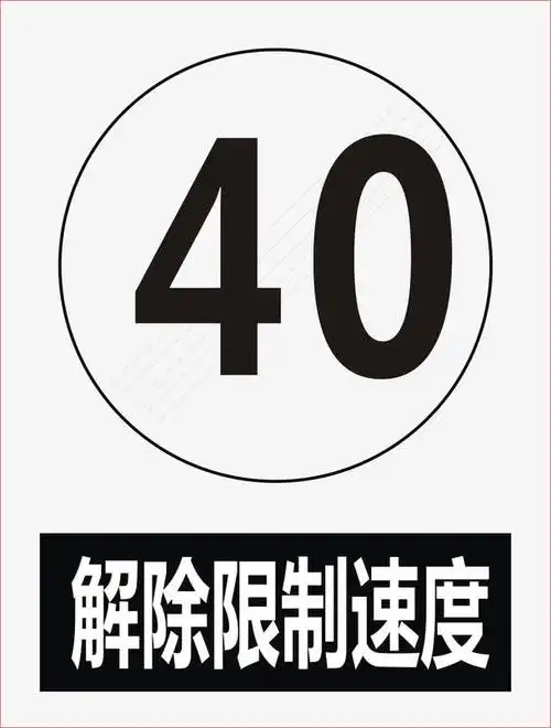 标示,道路交通标志,禁止,禁止标志,警示,公共标识标记